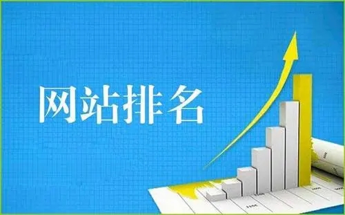 網(wǎng)站被收錄而沒(méi)有排名的原因及解決方法有哪些